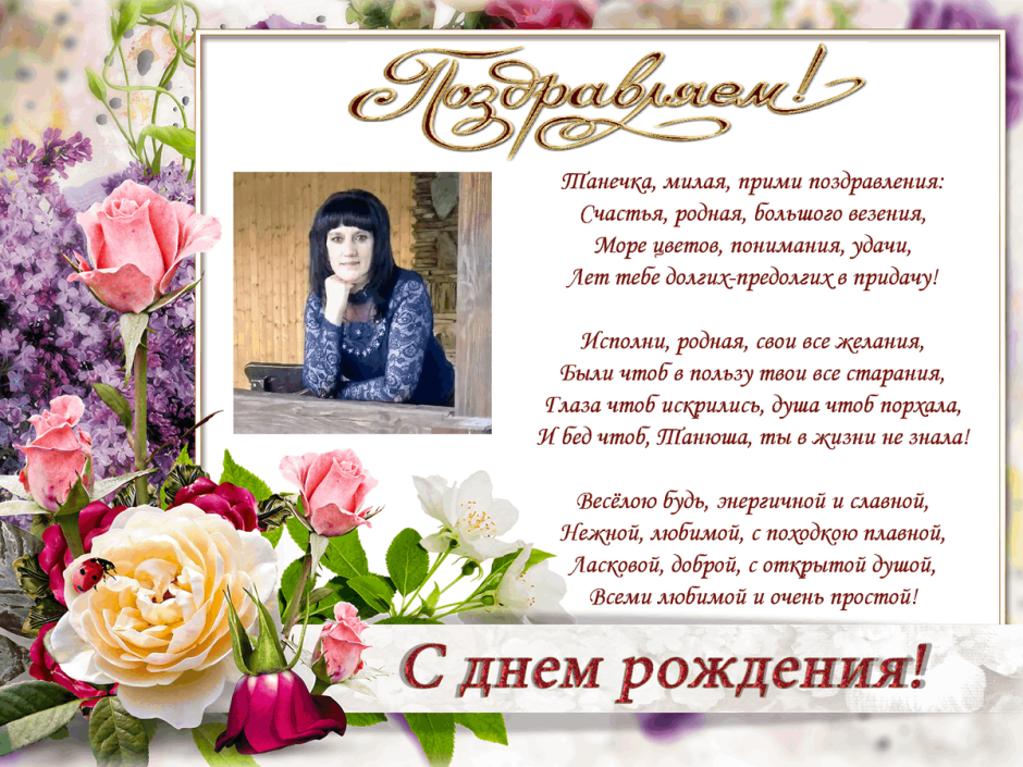 С днём рождения Ирина