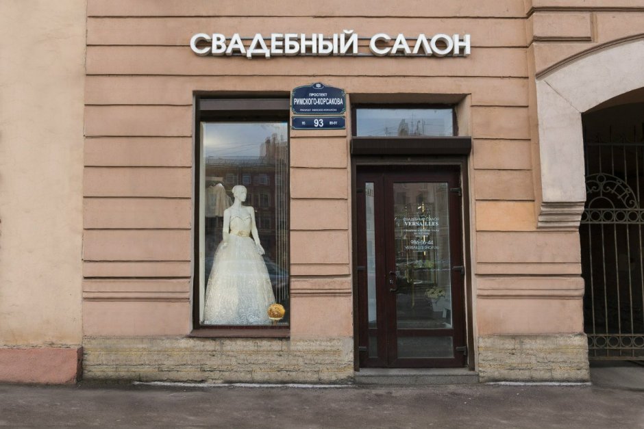 Свадебный салон снаружи