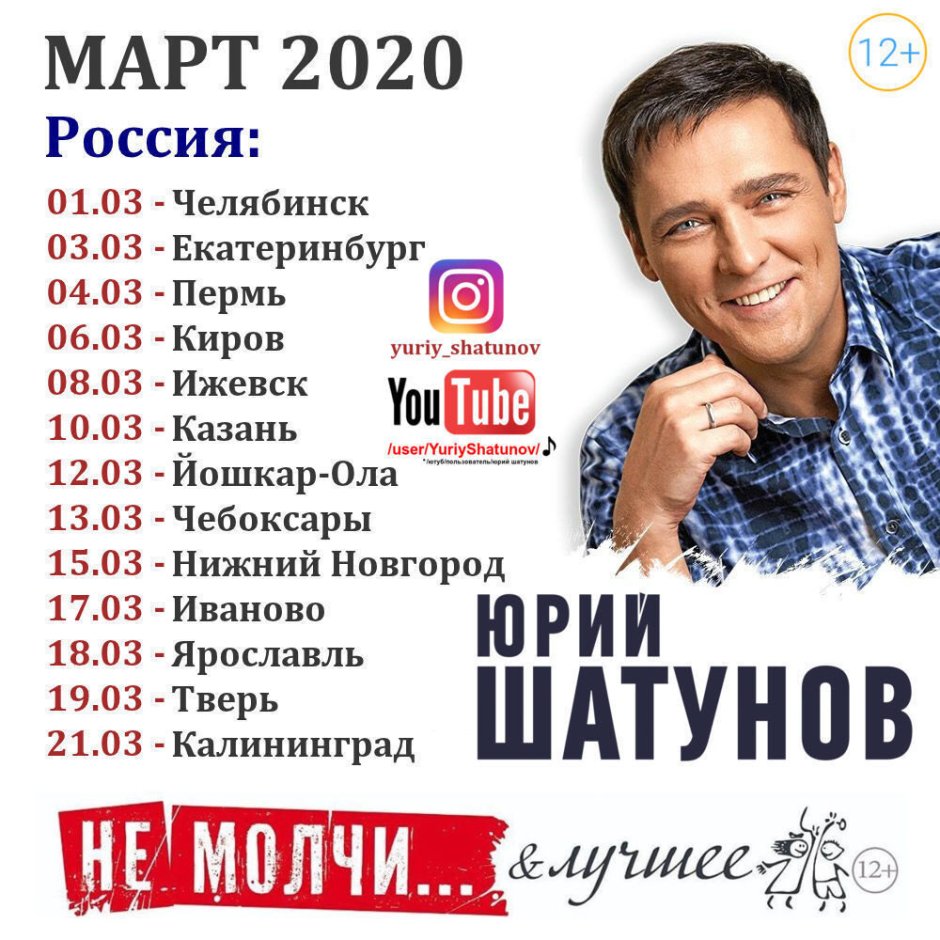 Шатунов Юрий гастроли на 2022