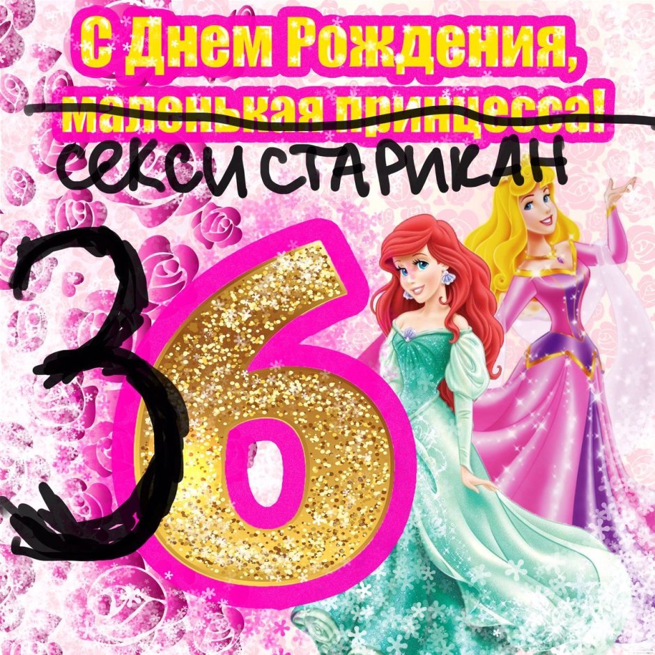 С днём рождения 18 лет