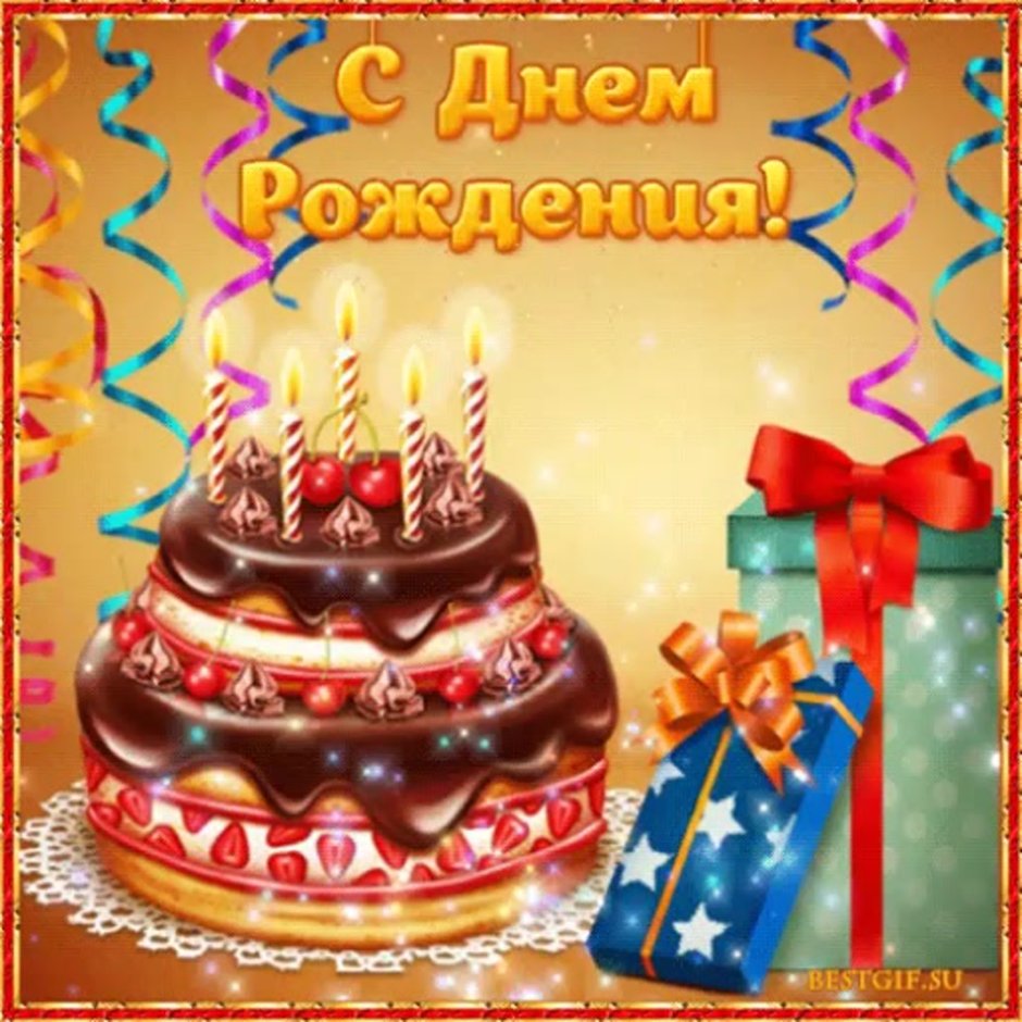 С днем родениядевочке5лет