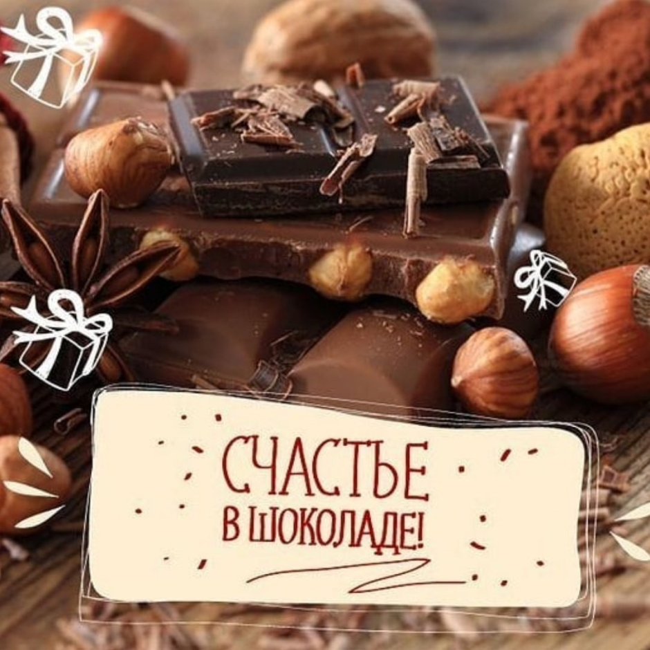 Постер "шоколадные конфеты"