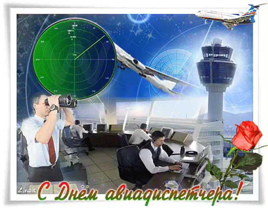 Air Traffic Controller логотип