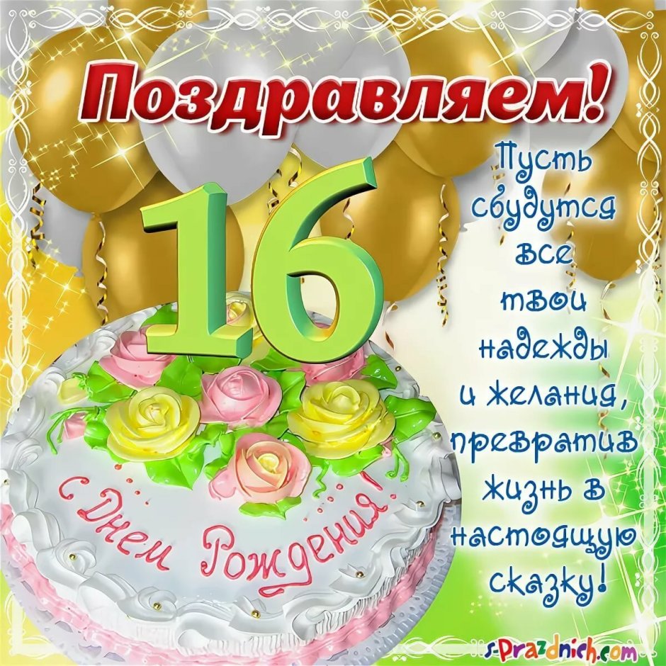 С днем рождения племянника 15 лет