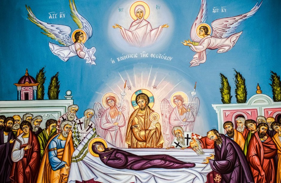 28 Августа Успение Пресвятой Богородицы и Приснодевы Марии