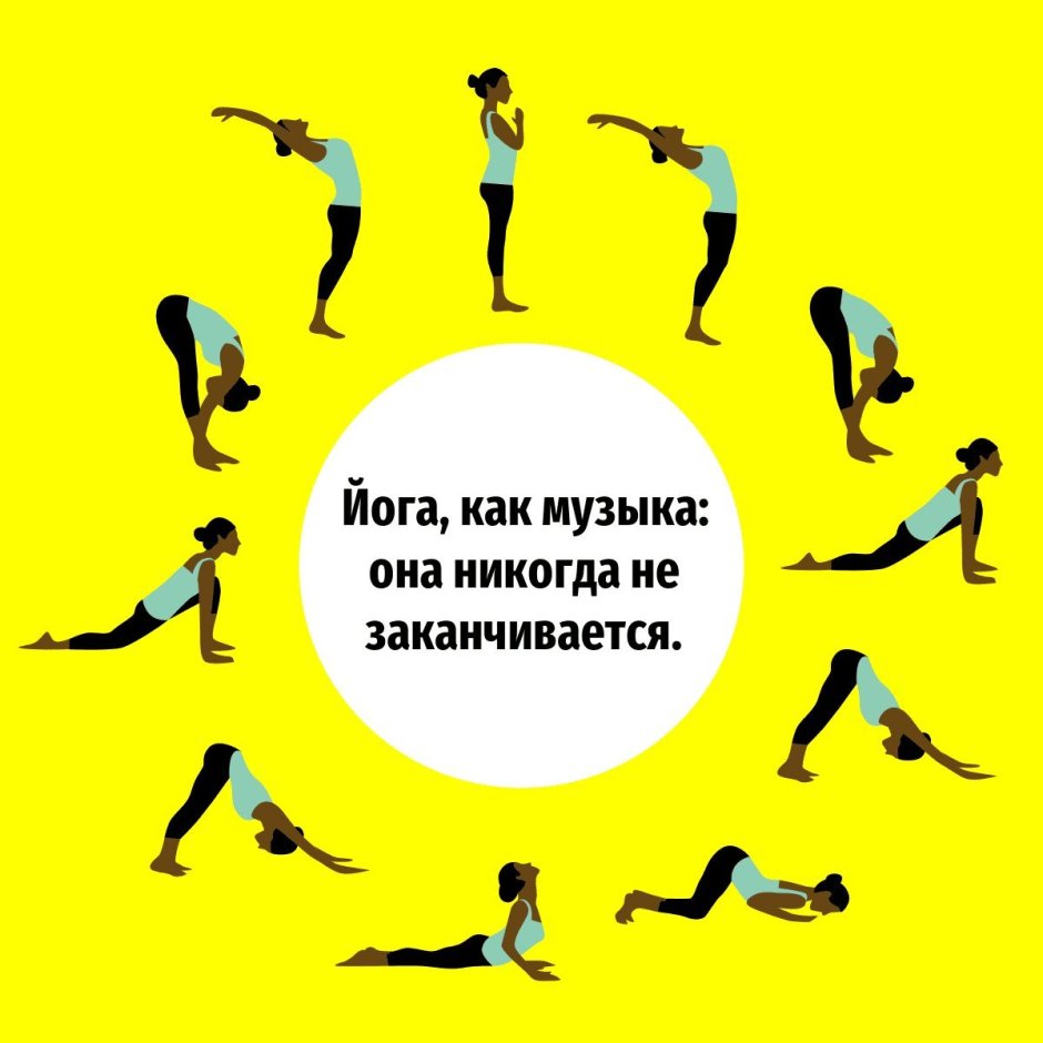 Международный день йоги поздравления