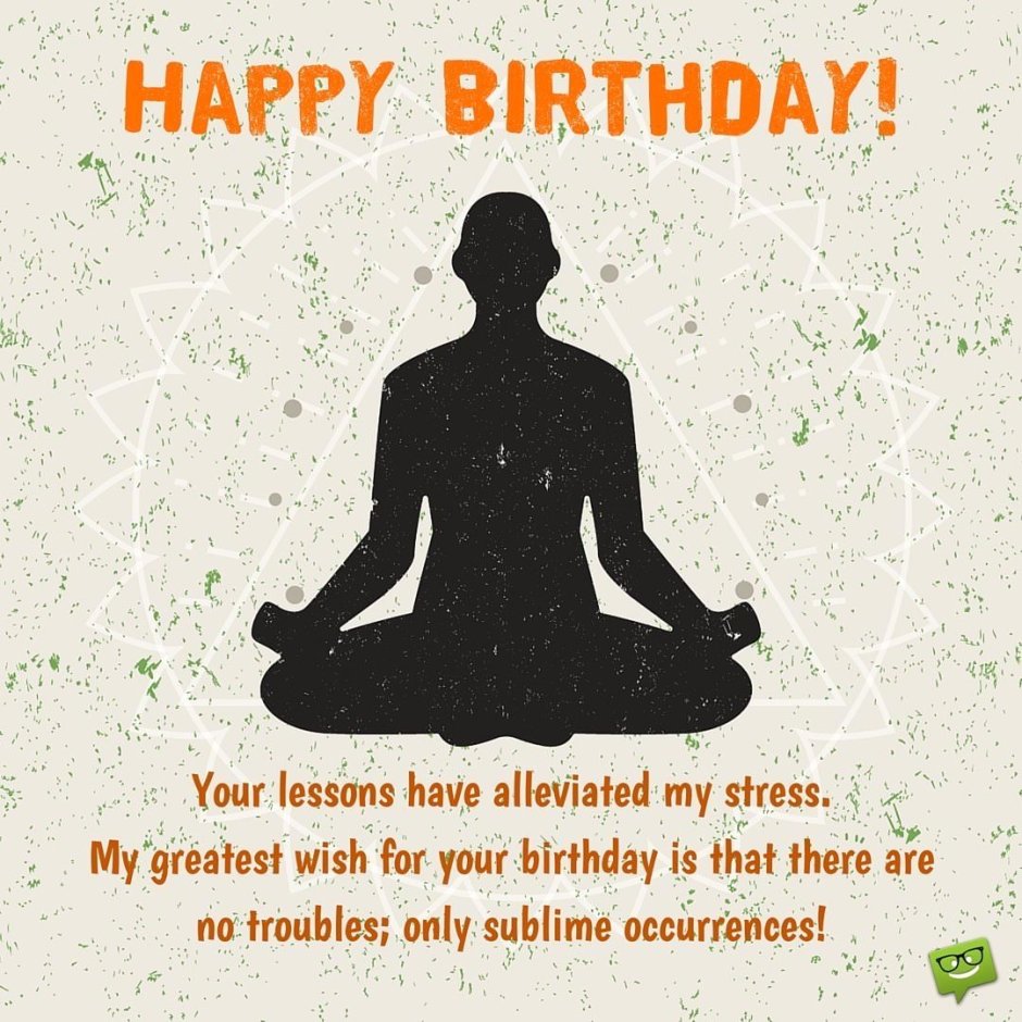 С днем рождения учителю йоги