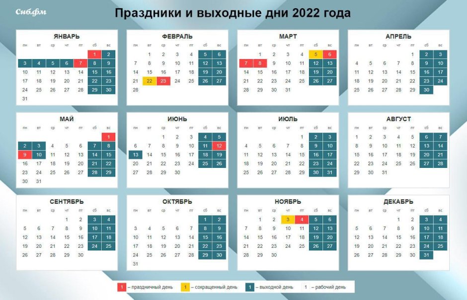 Производственный календарь 2022 года с праздничными днями и выходными