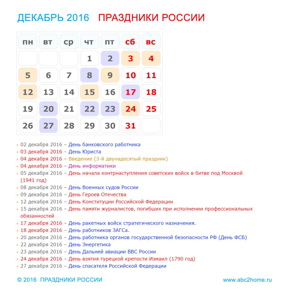 Праздники в декабре в России
