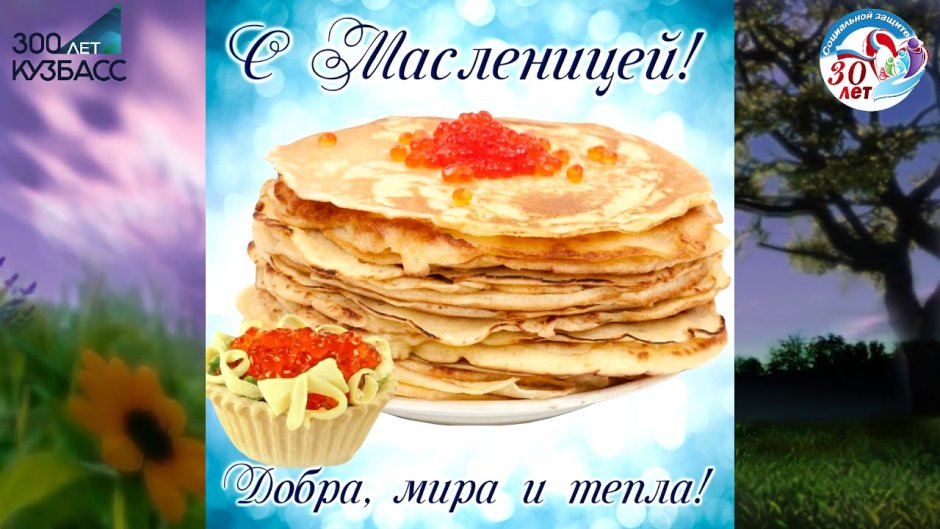 Стол на Масленицу