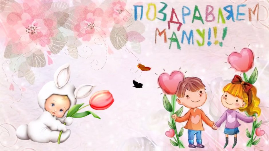 Плакат ко Дню матери в детском саду
