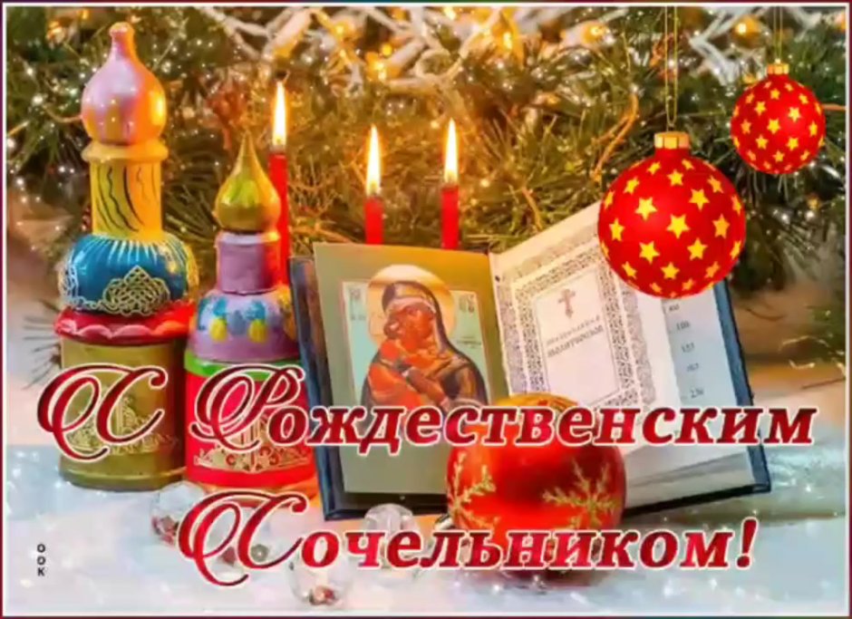 Рождество Христово Дата