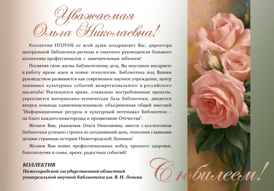 Ольга Николаевна с днём рождения поздравления