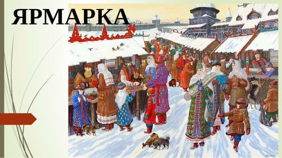 Русские народные праздники иллюстрации