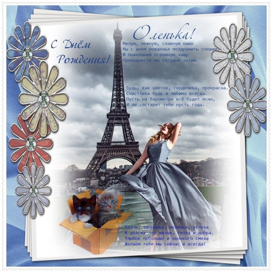Французские открытки с днем рождения
