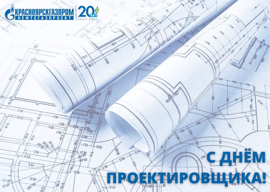 Всероссийский день проектировщика рамка для поздравления