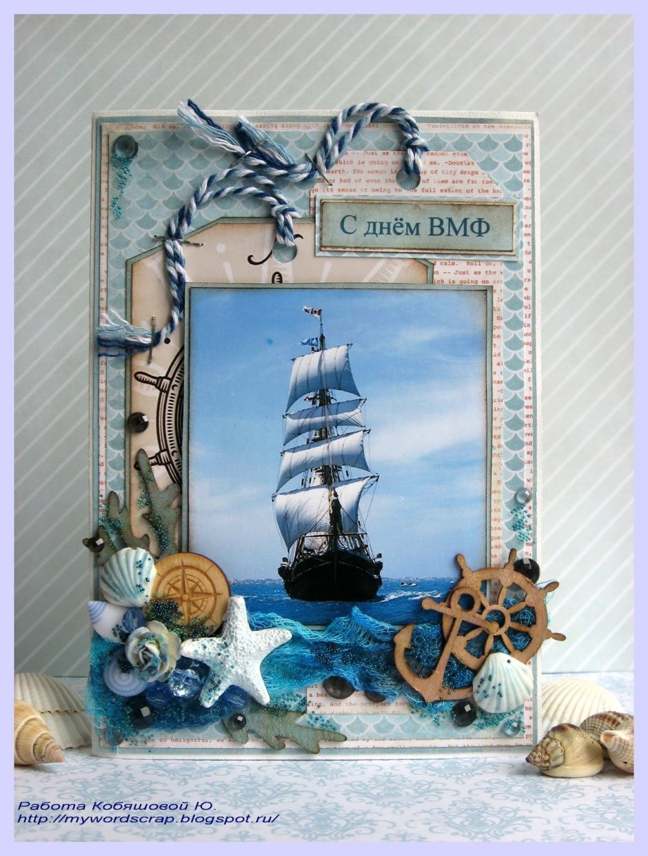 Скрапбукинг открытка в морском стиле