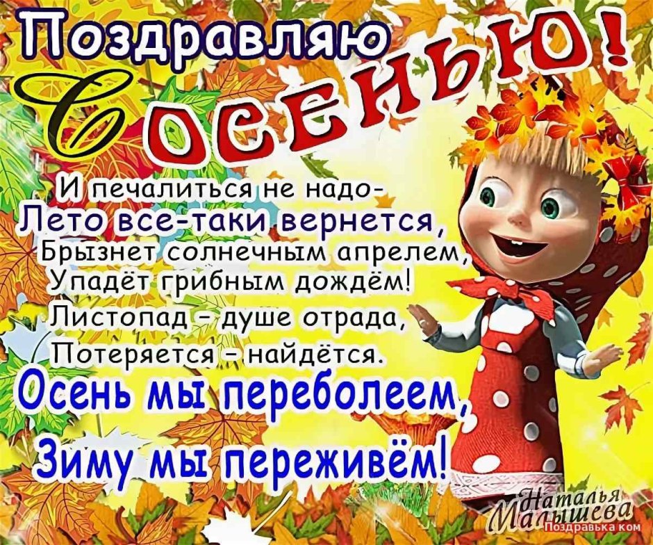 Бабье лето