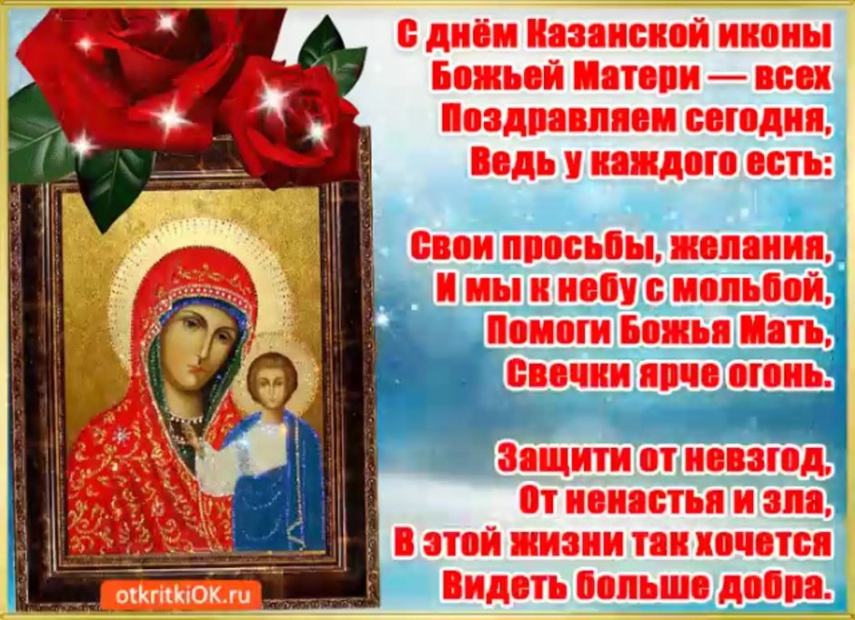 Казанская икона Божией матери гиф