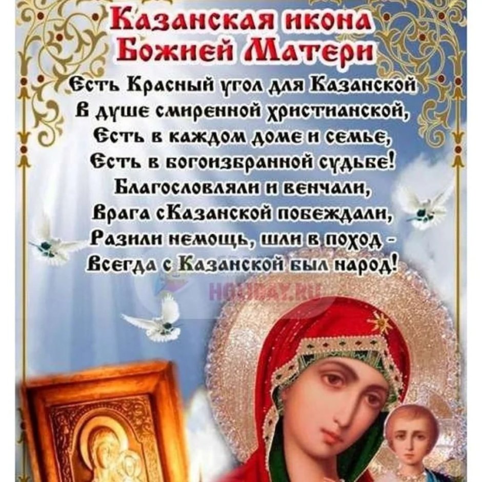 Казанская икона Божией матери праздник 4.11
