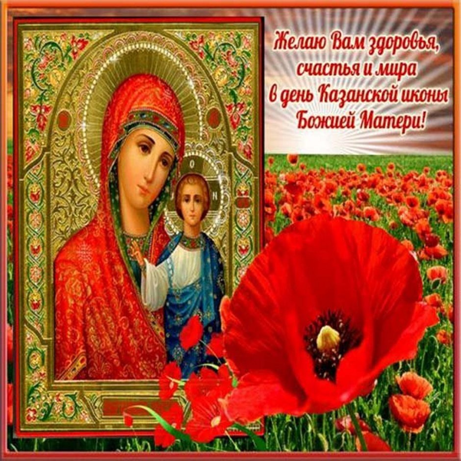 24 Сентября праздник иконы Божией матери Казанская
