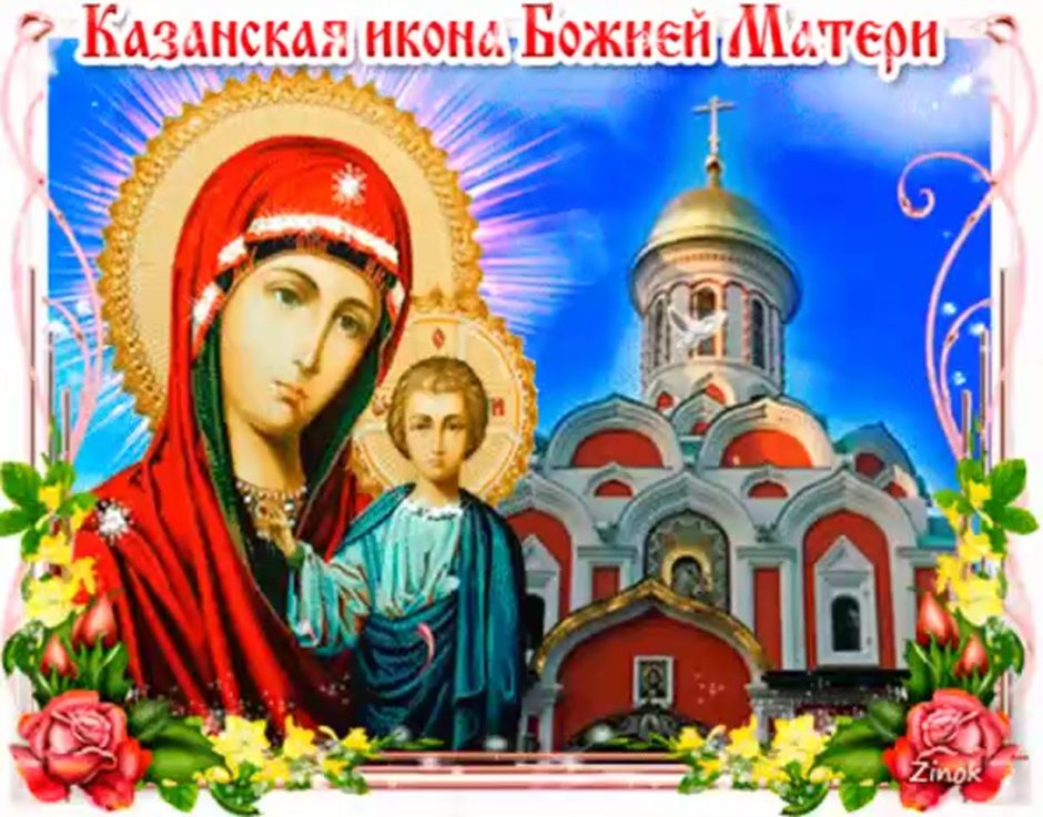Гиф икона Казанской Божьей матери