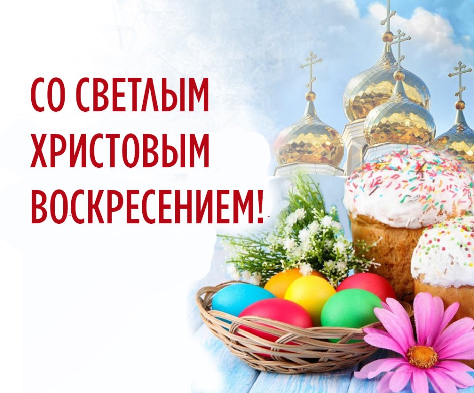 Православный праздник Пасха