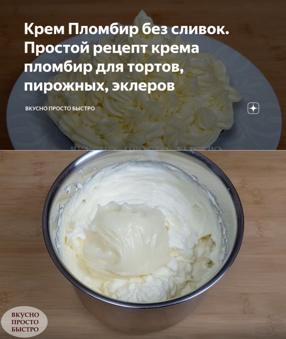 Быстрый и вкусный крем для торта - 88 фото