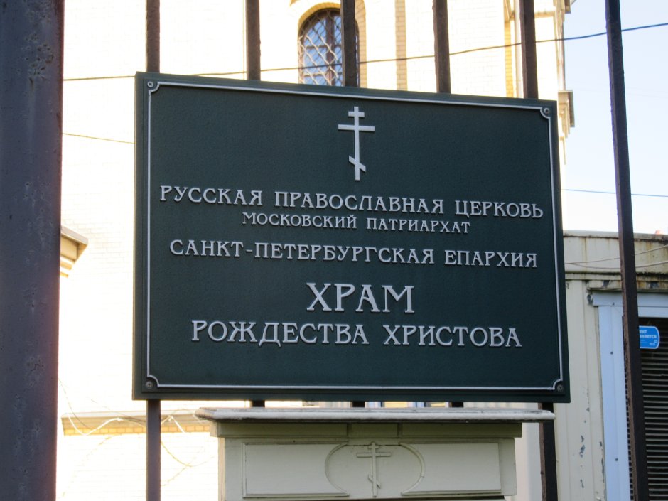 Церковь Рождество Наро-Фоминск