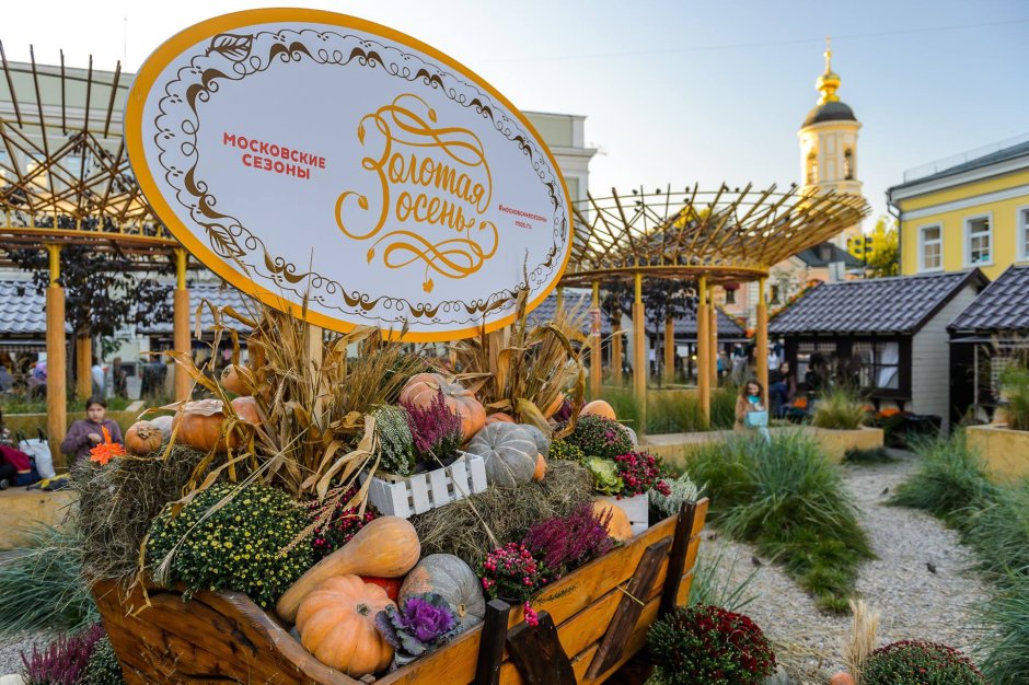 Московский фестиваль осень 2018