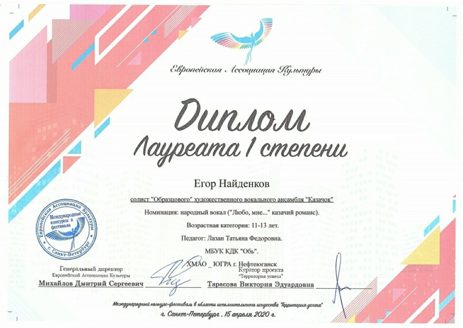 Гран при фестиваля диплом
