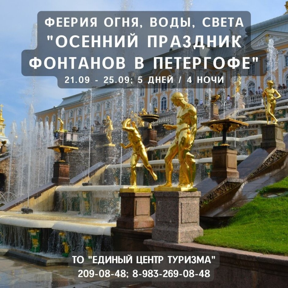 Большой Каскад Петергофа, Санкт-Петербург