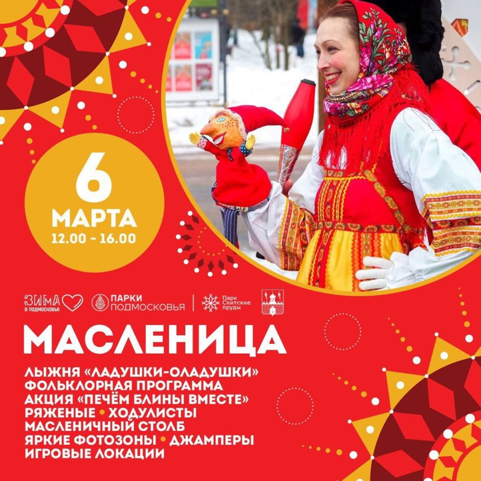 Ивановское Масленица