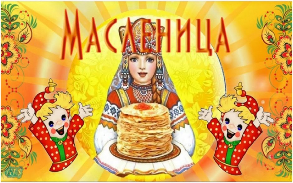 Широкая Масленица