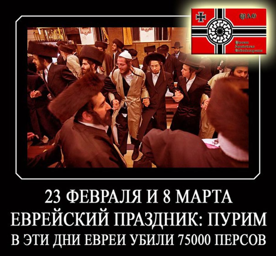 8 Марта еврейский праздник Пурим