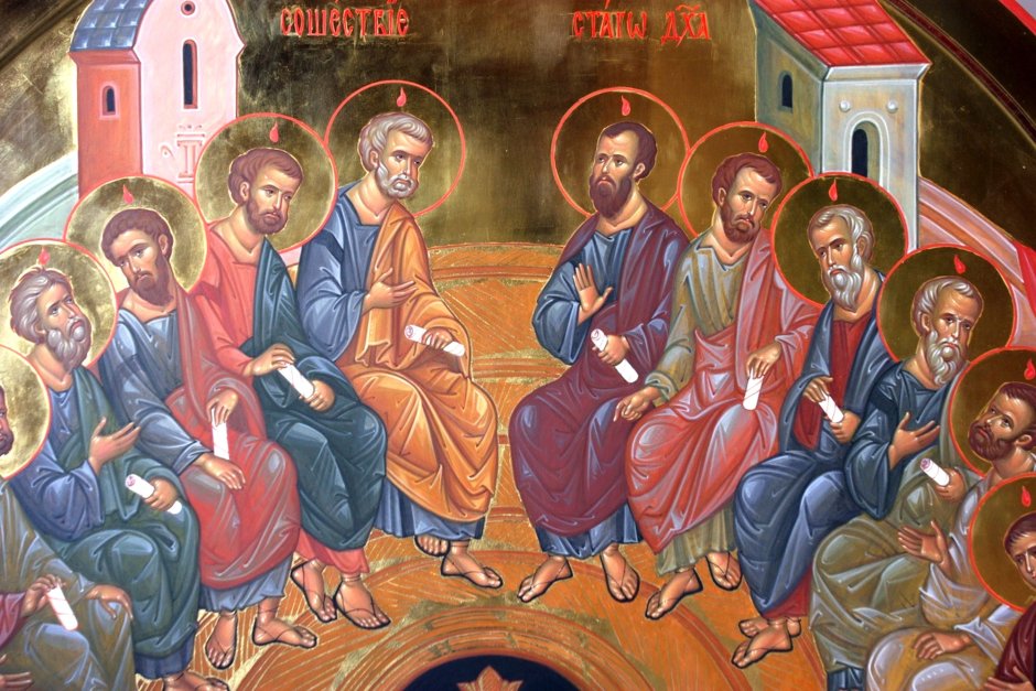 Праздник Сошествия Святого духа на апостолов