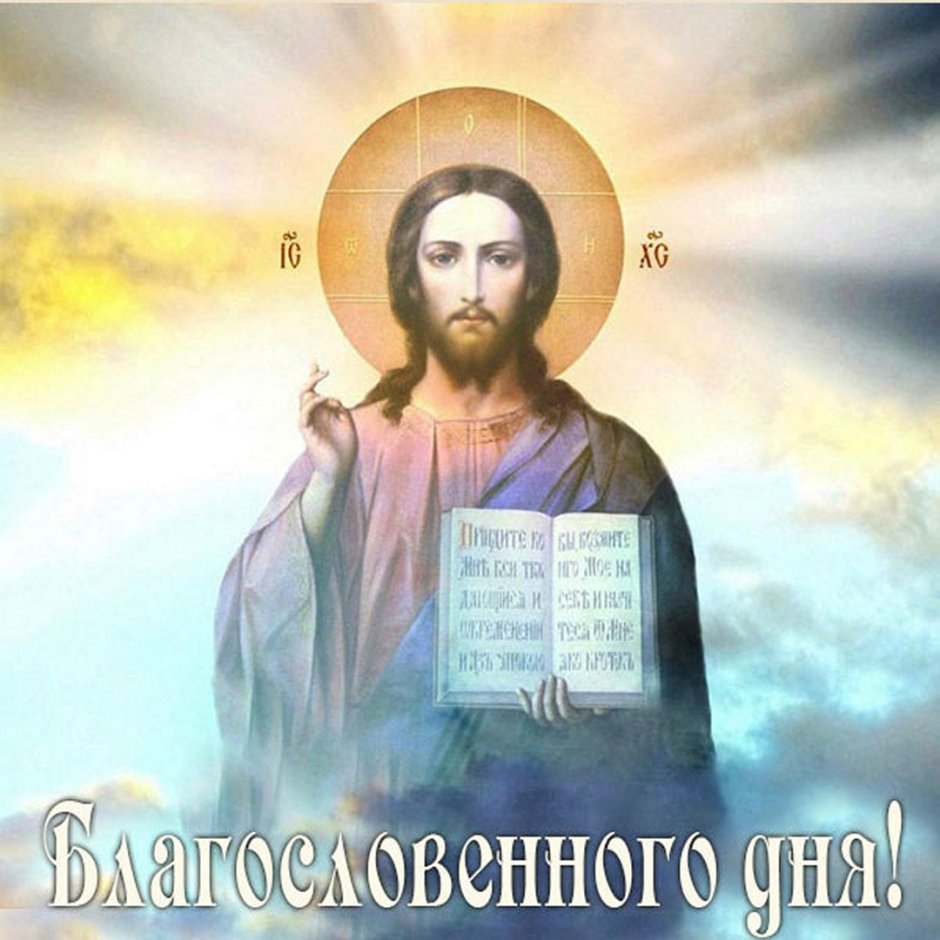 Христос с заповедями икона