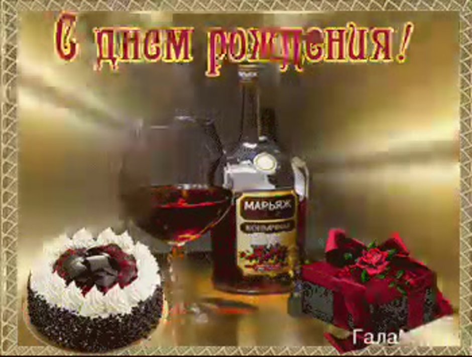 С днднём рождения мужчине