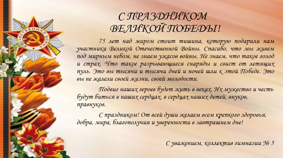 75 Лет Победы