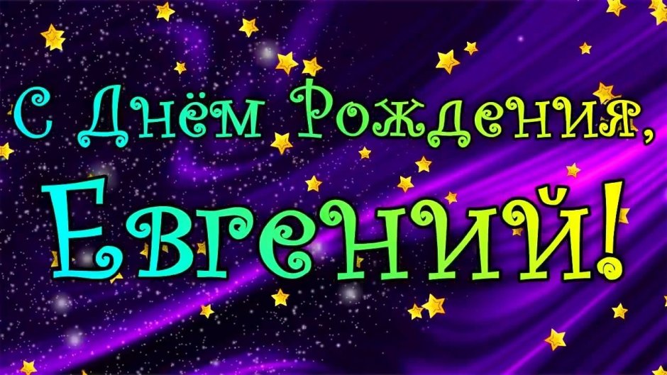 Приглашение на день рождения ребенка