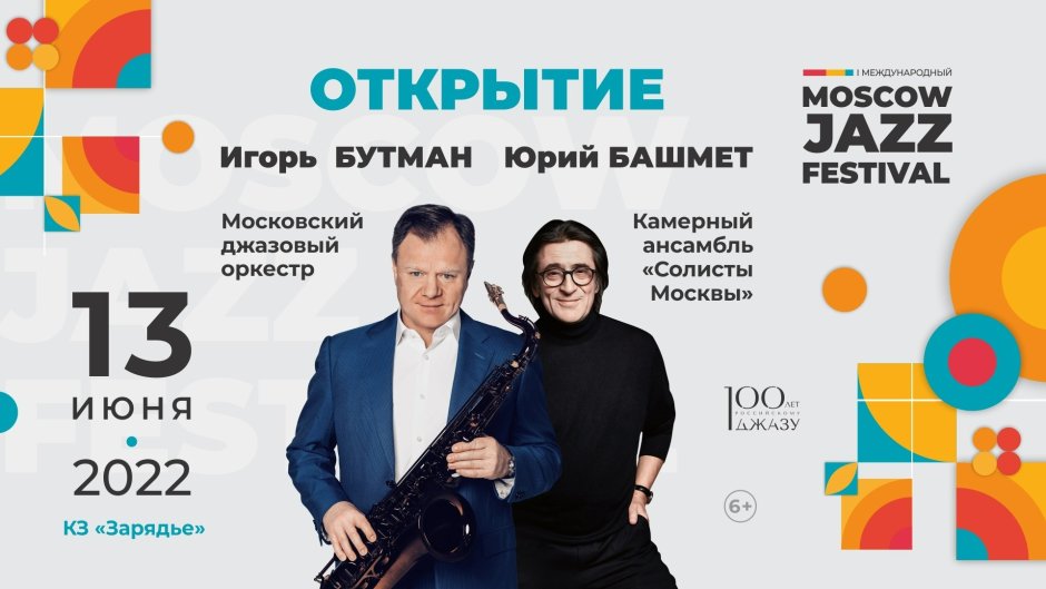 Московский фестиваль джаза