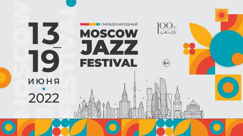 Фестивали в Москве 2022