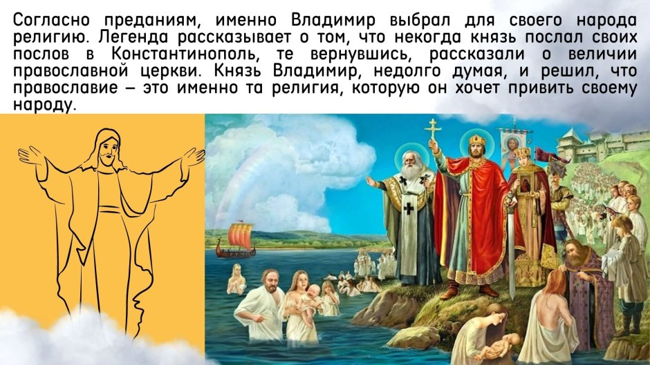 988 Год крещение Руси князем Владимиром