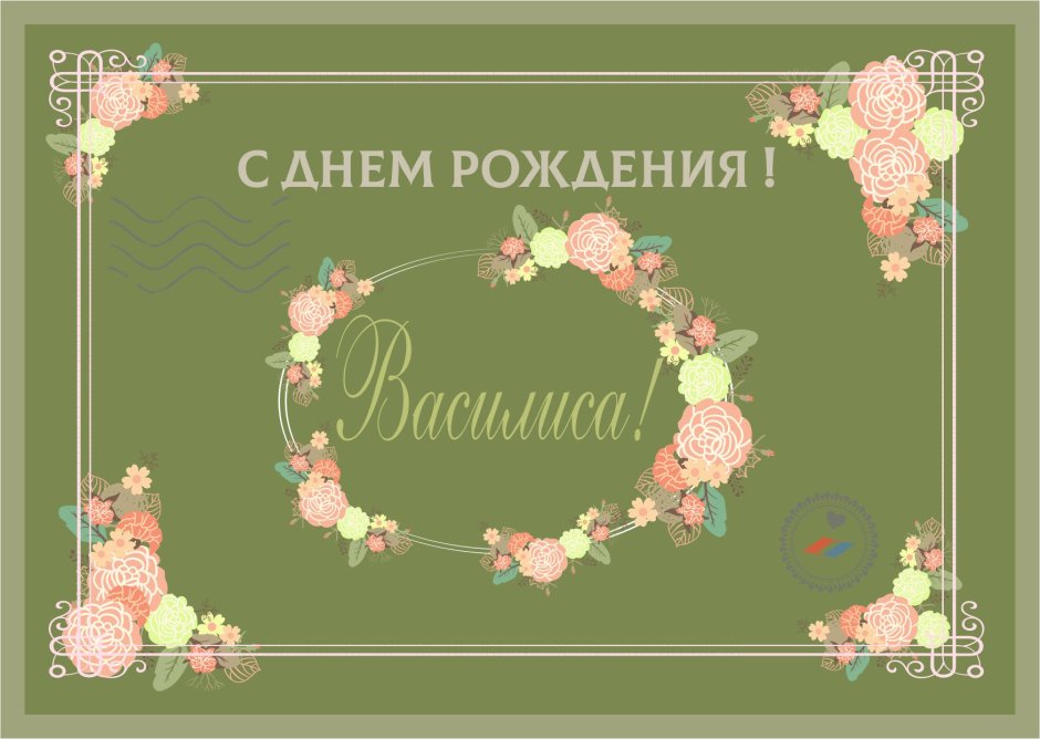 С рождением Василисы