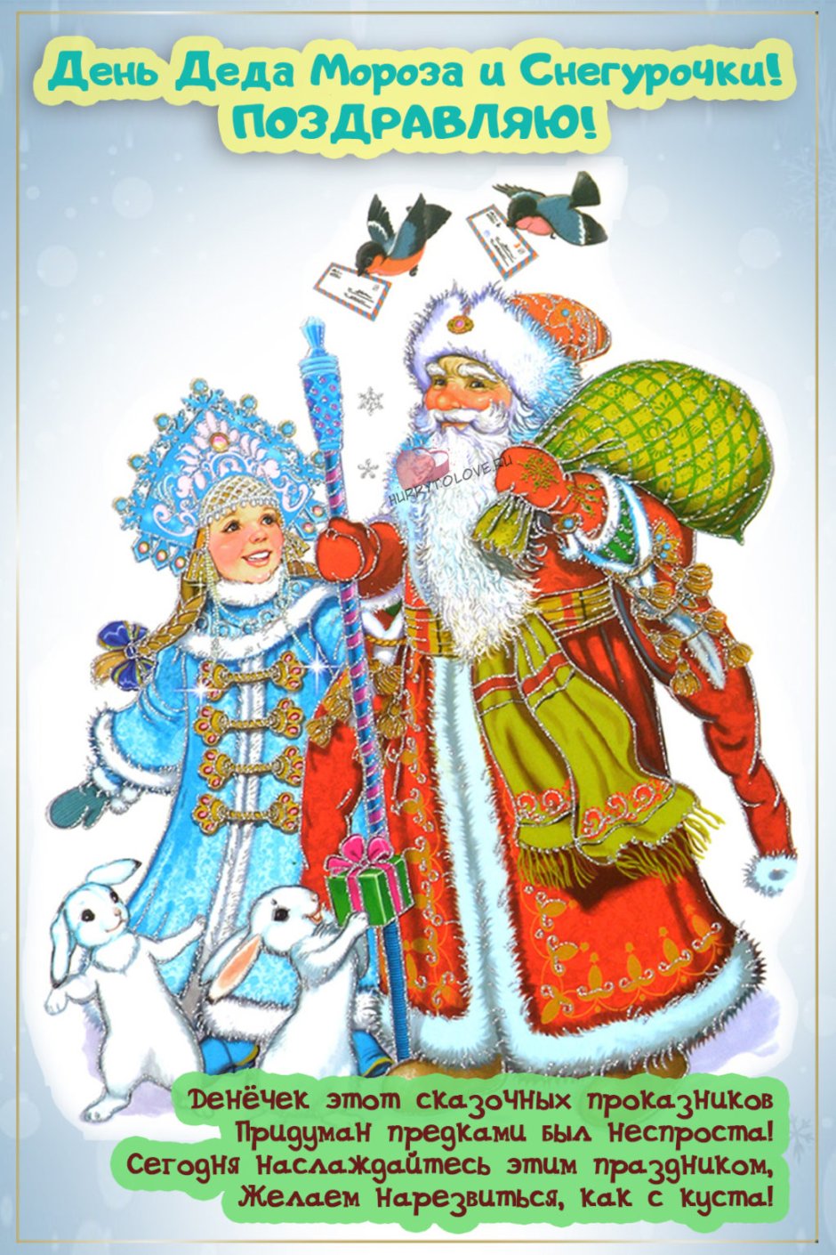 Новогодние открытки с дедом Морозом и Снегурочкой детские