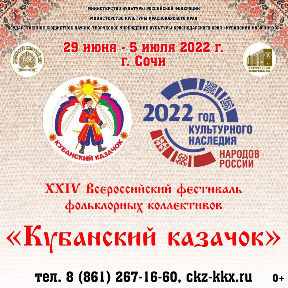 XXXI Международный фестиваль -конкурс казачьей культуры