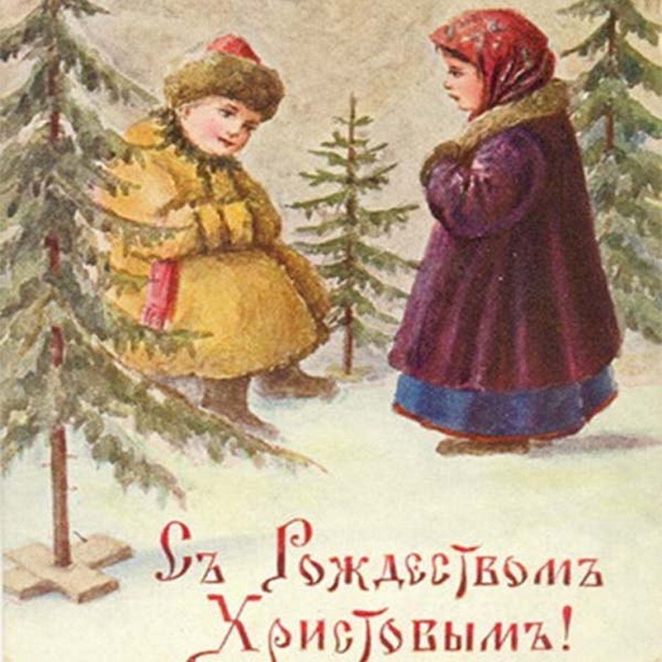 Рождественские дореволюционные открытки фото