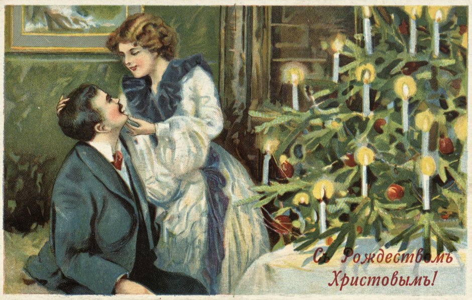Рождественская открытка до 1917