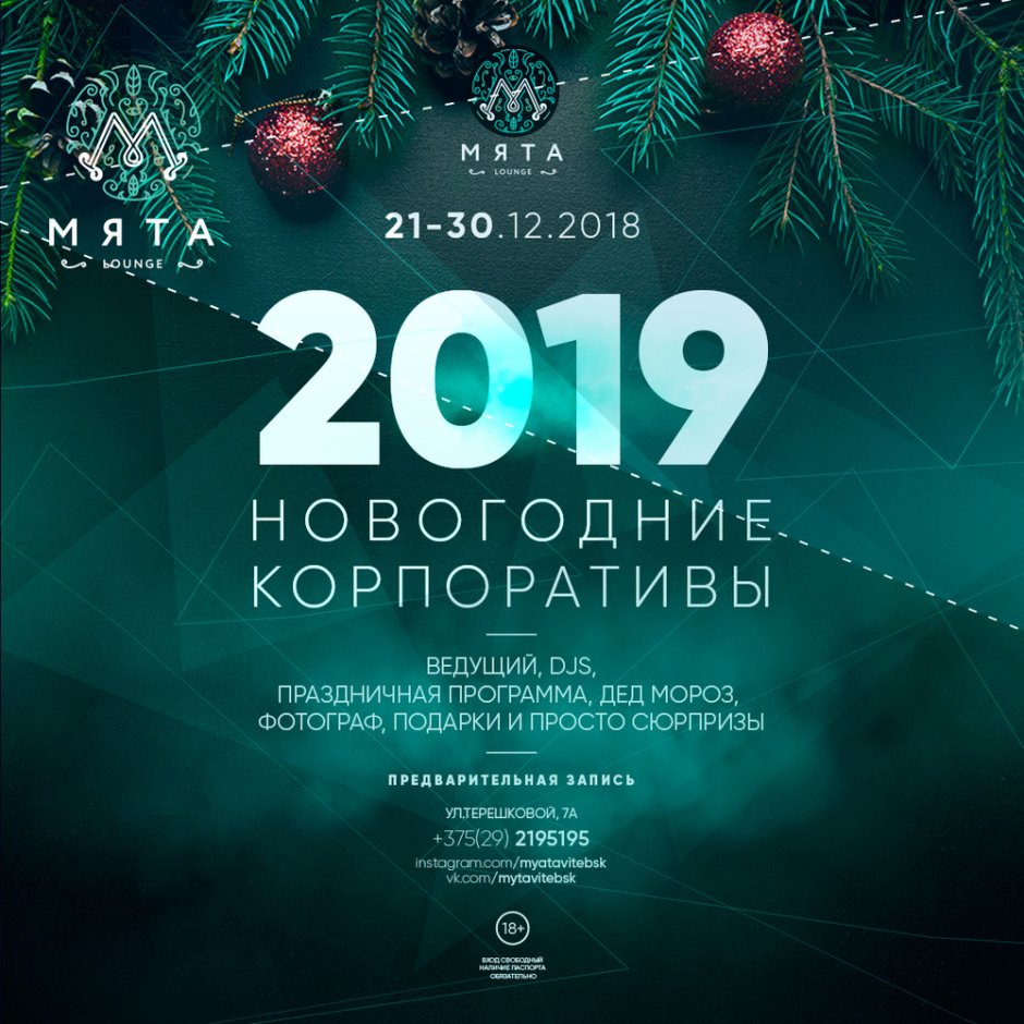 Новогодний корпоратив афиша