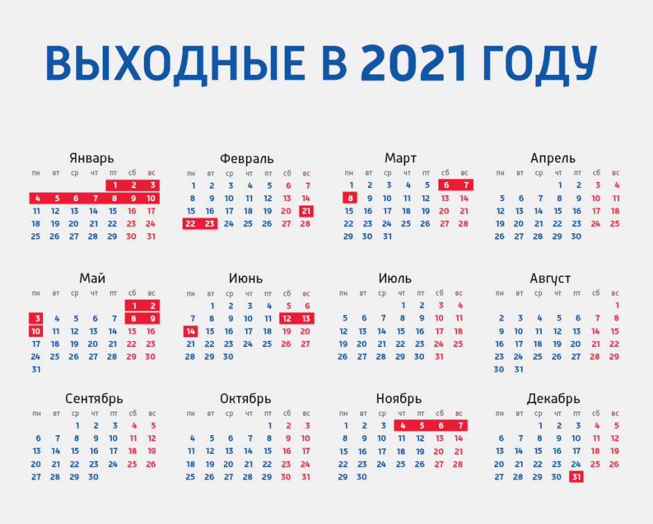 Календарь праздников 2021 года в России нерабочие дни